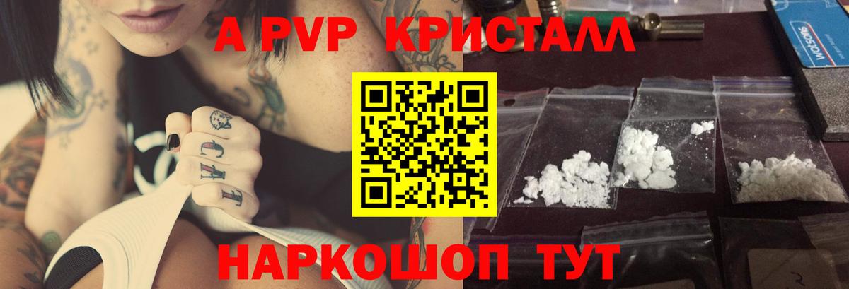 Ессентуки  А ПВП Соль  А ПВП  Альфа ПВП VHQ  Alpha-PVP крисы CK  Вход с VPN 