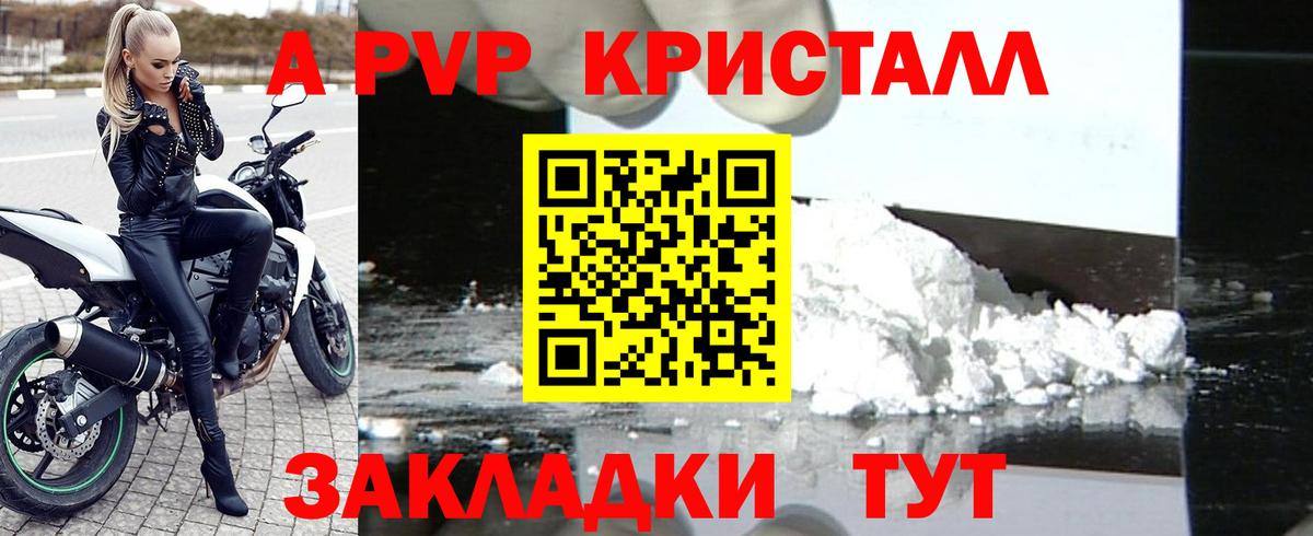 Alpha-PVP Соль Ессентуки