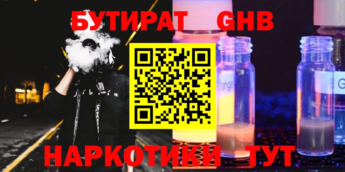 Бутират  Бутират Butirat  Вход с VPN  Ессентуки 