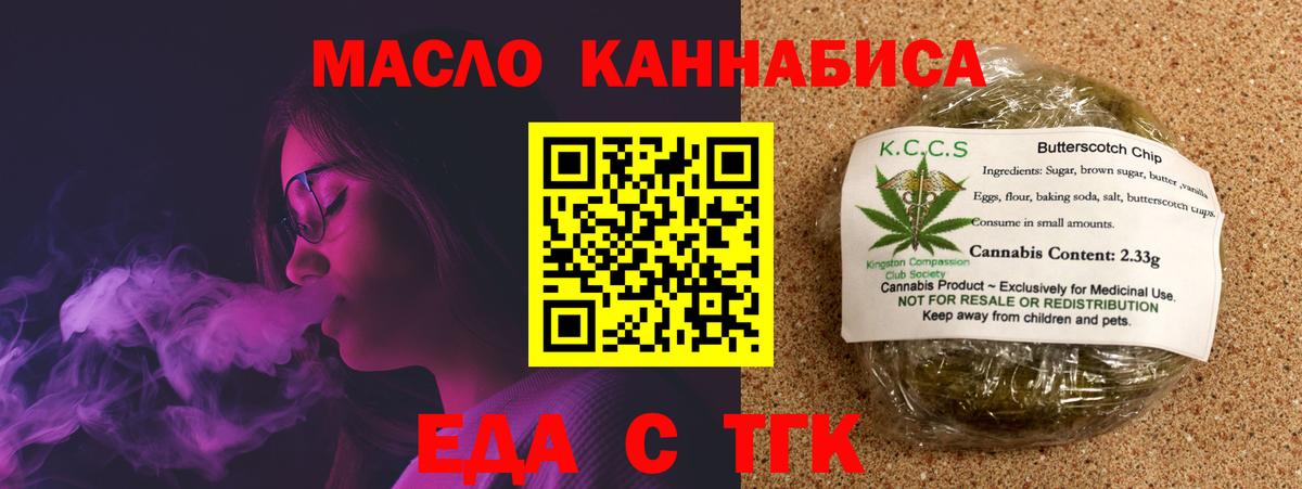 Печенье с ТГК конопля  Вход с VPN  Ессентуки 
