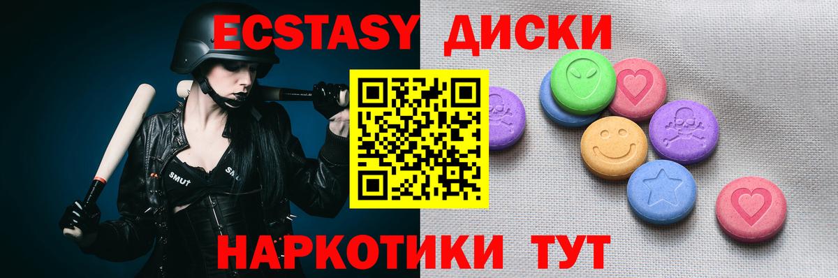 Экстази 250 мг Ессентуки