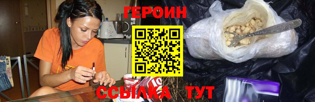 ГЕРОИН Heroin Ессентуки