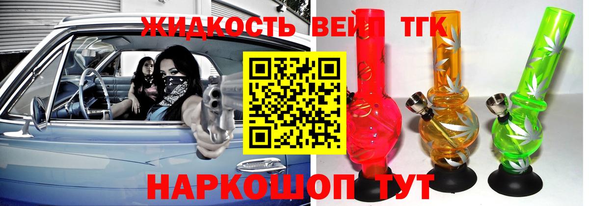 ТГК вейп с тгк Ессентуки